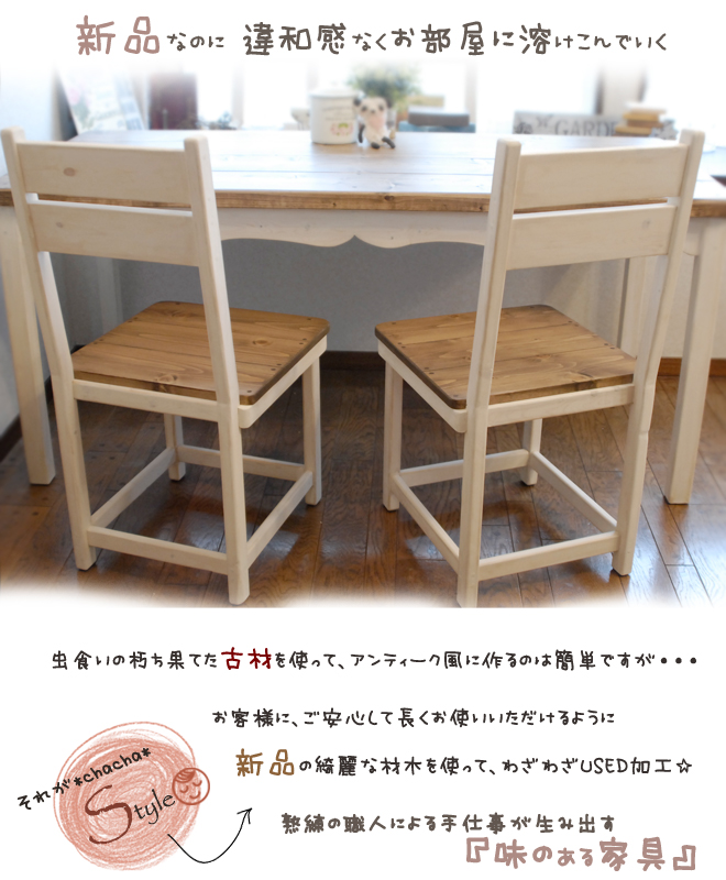 カントリー家具大阪チャチャ　ダイニングテーブル